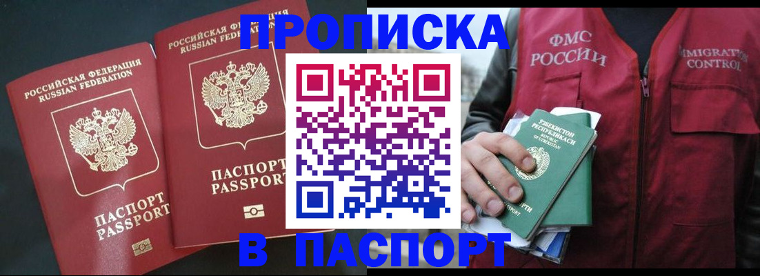 прописка 2025 в Брянской области