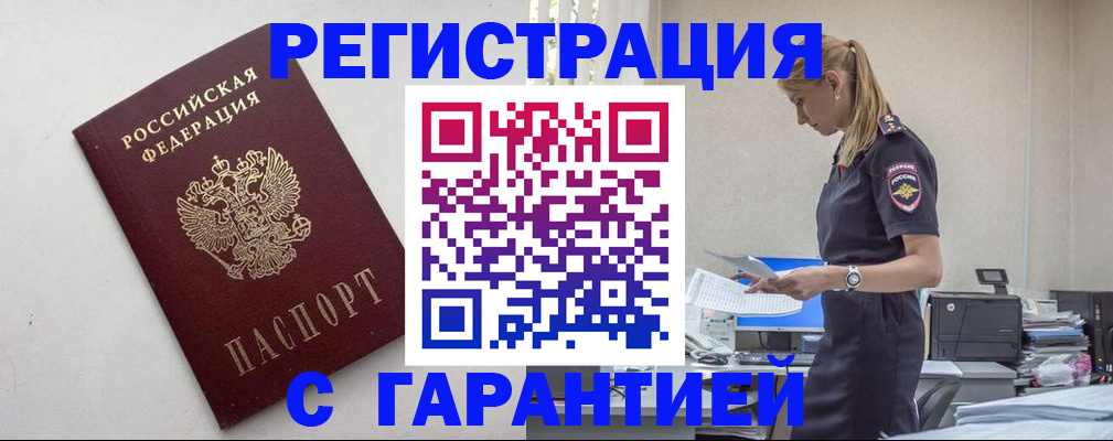 временная регистрация в Брянской области