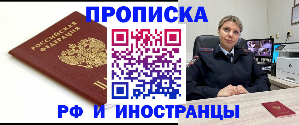 прописка законно в Брянской области
