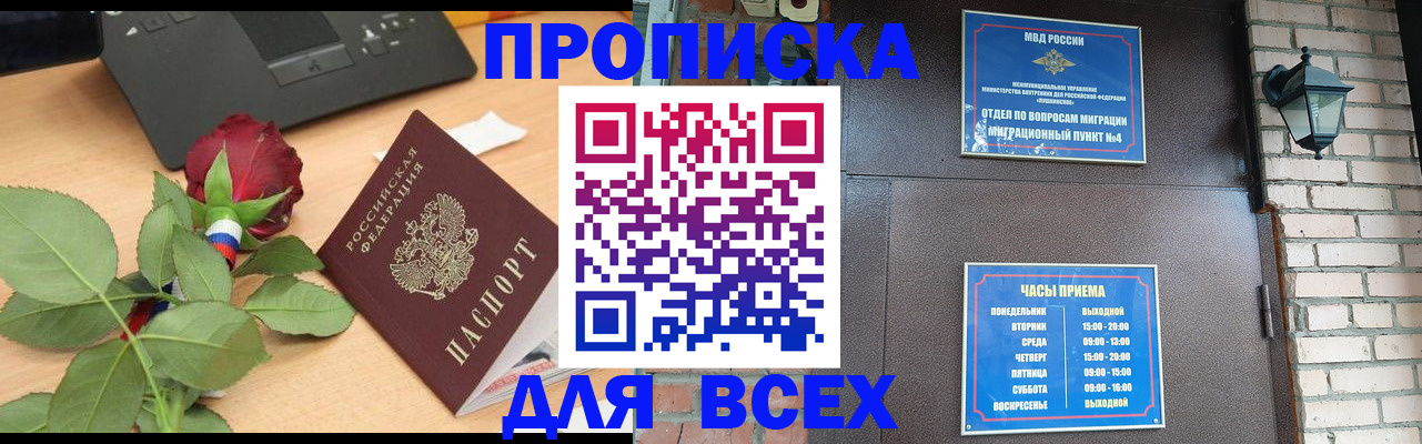 временная прописка в Брянской области